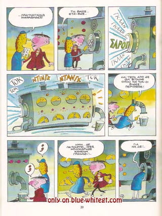 Γλώσσα Δ΄ 11. 3. ΄΄Φρουτοπία΄΄