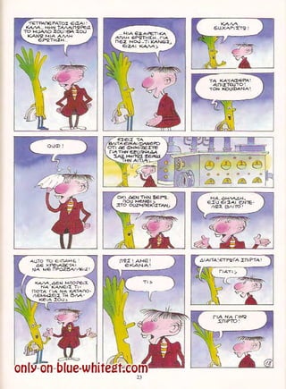 Γλώσσα Δ΄ 11. 3. ΄΄Φρουτοπία΄΄