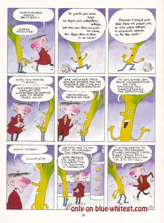 Γλώσσα Δ΄ 11. 3. ΄΄Φρουτοπία΄΄