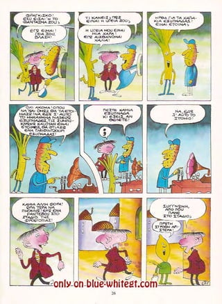 Γλώσσα Δ΄ 11. 3. ΄΄Φρουτοπία΄΄