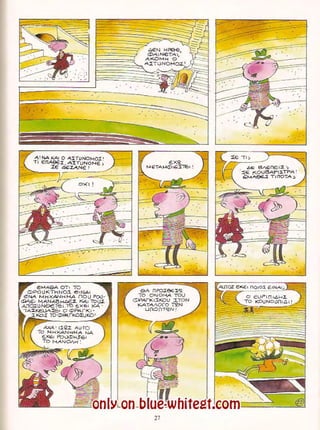 Γλώσσα Δ΄ 11. 3. ΄΄Φρουτοπία΄΄