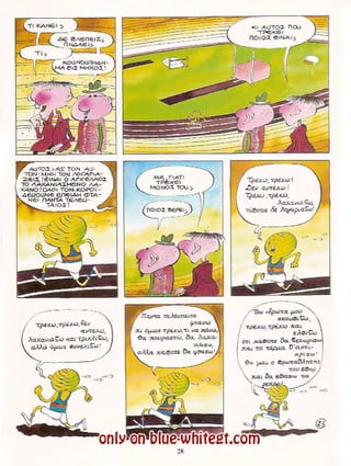 Γλώσσα Δ΄ 11. 3. ΄΄Φρουτοπία΄΄