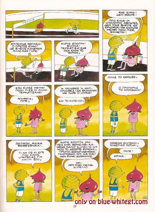 Γλώσσα Δ΄ 11. 3. ΄΄Φρουτοπία΄΄