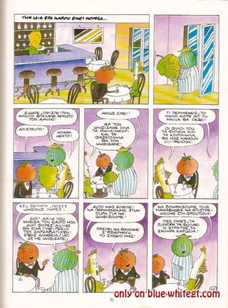 Γλώσσα Δ΄ 11. 3. ΄΄Φρουτοπία΄΄