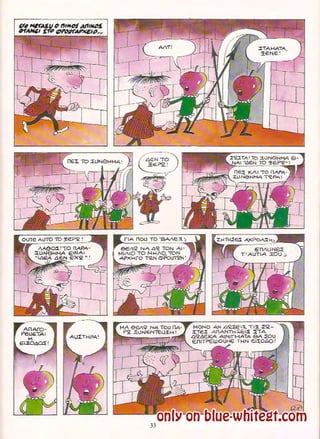 Γλώσσα Δ΄ 11. 3. ΄΄Φρουτοπία΄΄