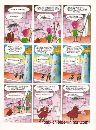 Γλώσσα Δ΄ 11. 3. ΄΄Φρουτοπία΄΄