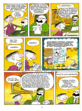 Γλώσσα Δ΄ 11. 3. ΄΄Φρουτοπία΄΄