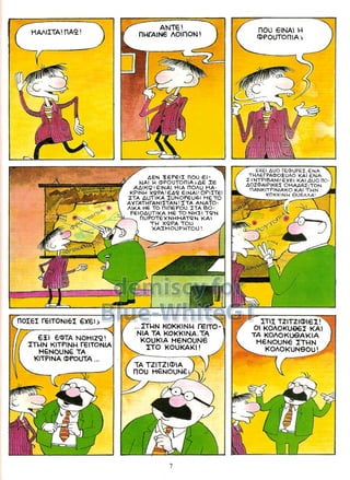 Γλώσσα Δ΄ 11. 3. ΄΄Φρουτοπία΄΄