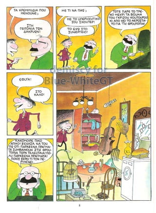 Γλώσσα Δ΄ 11. 3. ΄΄Φρουτοπία΄΄