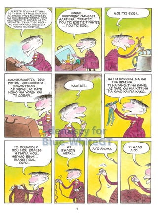 Γλώσσα Δ΄ 11. 3. ΄΄Φρουτοπία΄΄