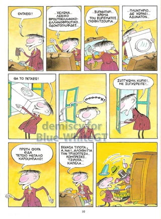 Γλώσσα Δ΄ 11. 3. ΄΄Φρουτοπία΄΄