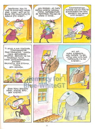 Γλώσσα Δ΄ 11. 3. ΄΄Φρουτοπία΄΄