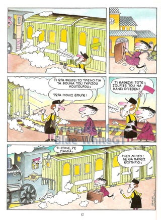 Γλώσσα Δ΄ 11. 3. ΄΄Φρουτοπία΄΄