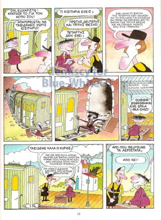 Γλώσσα Δ΄ 11. 3. ΄΄Φρουτοπία΄΄