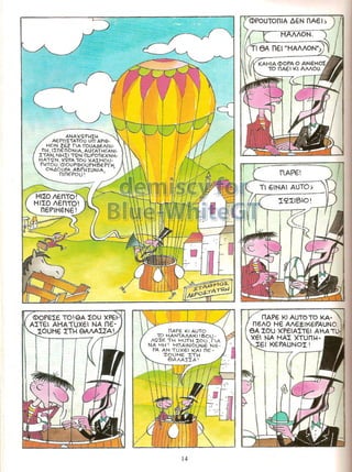 Γλώσσα Δ΄ 11. 3. ΄΄Φρουτοπία΄΄