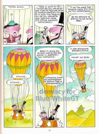 Γλώσσα Δ΄ 11. 3. ΄΄Φρουτοπία΄΄