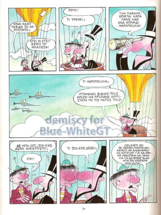 Γλώσσα Δ΄ 11. 3. ΄΄Φρουτοπία΄΄