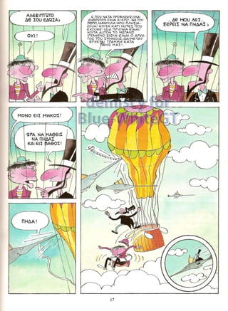 Γλώσσα Δ΄ 11. 3. ΄΄Φρουτοπία΄΄