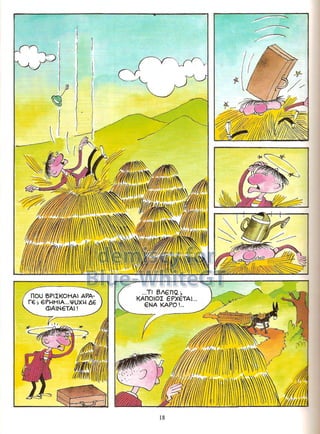 Γλώσσα Δ΄ 11. 3. ΄΄Φρουτοπία΄΄