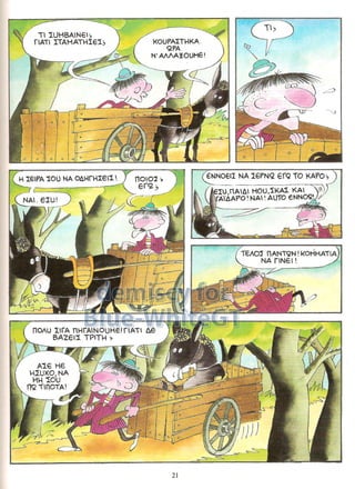 Γλώσσα Δ΄ 11. 3. ΄΄Φρουτοπία΄΄