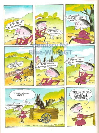 Γλώσσα Δ΄ 11. 3. ΄΄Φρουτοπία΄΄