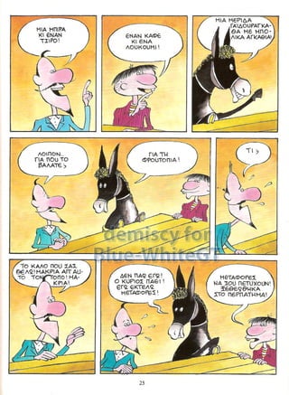 Γλώσσα Δ΄ 11. 3. ΄΄Φρουτοπία΄΄