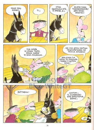 Γλώσσα Δ΄ 11. 3. ΄΄Φρουτοπία΄΄