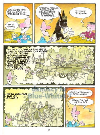 Γλώσσα Δ΄ 11. 3. ΄΄Φρουτοπία΄΄