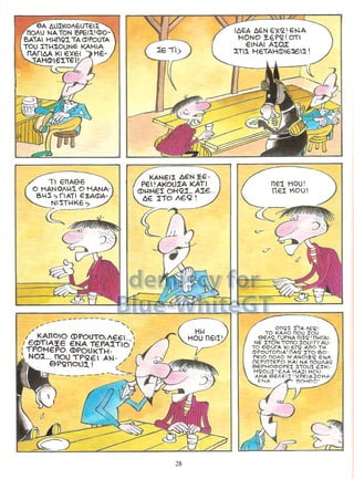 Γλώσσα Δ΄ 11. 3. ΄΄Φρουτοπία΄΄