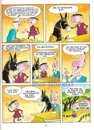 Γλώσσα Δ΄ 11. 3. ΄΄Φρουτοπία΄΄