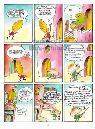 Γλώσσα Δ΄ 11. 3. ΄΄Φρουτοπία΄΄