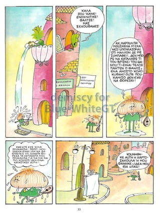 Γλώσσα Δ΄ 11. 3. ΄΄Φρουτοπία΄΄