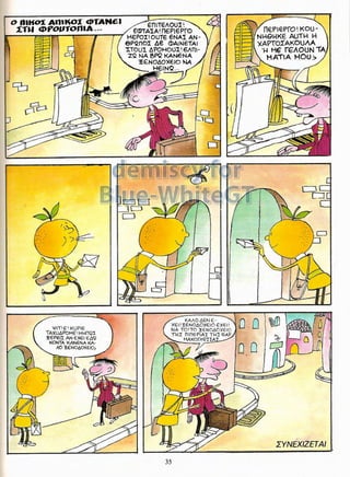 Γλώσσα Δ΄ 11. 3. ΄΄Φρουτοπία΄΄