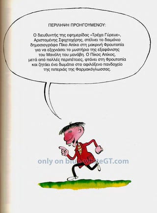 Γλώσσα Δ΄ 11. 3. ΄΄Φρουτοπία΄΄