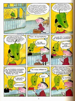 Γλώσσα Δ΄ 11. 3. ΄΄Φρουτοπία΄΄