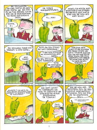 Γλώσσα Δ΄ 11. 3. ΄΄Φρουτοπία΄΄