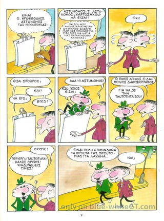 Γλώσσα Δ΄ 11. 3. ΄΄Φρουτοπία΄΄