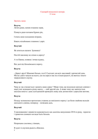 Сценарій свята миколая 2 клас