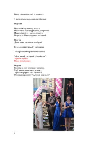 Музика на вихід миколая скачати