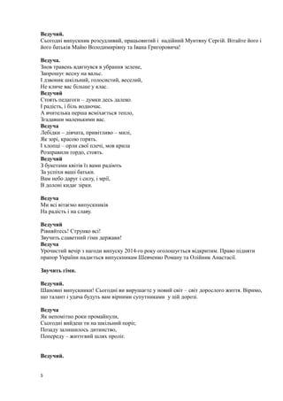 Сценарій свята миколая 2 клас