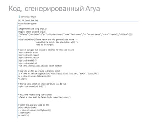 Код, сгенерированный Arya
 