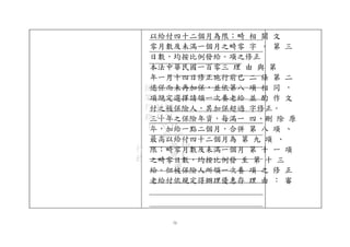 以給付四十二個月為限；畸 相 關 文
零月數及未滿一個月之畸零 字 。 第 三
日數，均按比例發給。項之修正
本法中華民國一百零三 理 由 與 第
年一月十四日修正施行前已 二 條 第 二
退保而未再加保，並依第八 項 相 同 ，
項規定選擇請領一次養老給 並 酌 作 文
付之被保險人，其加保超過 字修正。
三十年之保險年資，每滿一 四、刪 除 原
年，加給一點二個月，合併 第 八 項 、
最高以給付四十二個月為 第 九 項 、
限；畸零月數及未滿一個月 第 十 一 項
之畸零日數，均按比例發 至 第 十 三
給。但被保險人所領一次養 項 之 修 正
老給付依規定得辦理優惠存 理 由 ： 審
73
行
政
院 FAA
第 A0
行 35 B3
政 47 24
院 次 15
院 8C
會 E0
會 F
議
 