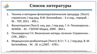 Интерференцтерапия | PPT