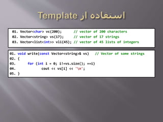 01. Vector<char> vc(200); // vector of 200 characters
02. Vector<string> vs(17); // vector of 17 strings
03. Vector<list<int>> vli(45); // vector of 45 lists of integers
01. void write(const Vector<string>& vs) // Vector of some strings
02. {
03. for (int i = 0; i!=vs.size(); ++i)
04. cout << vs[i] << 'n';
05. }
 