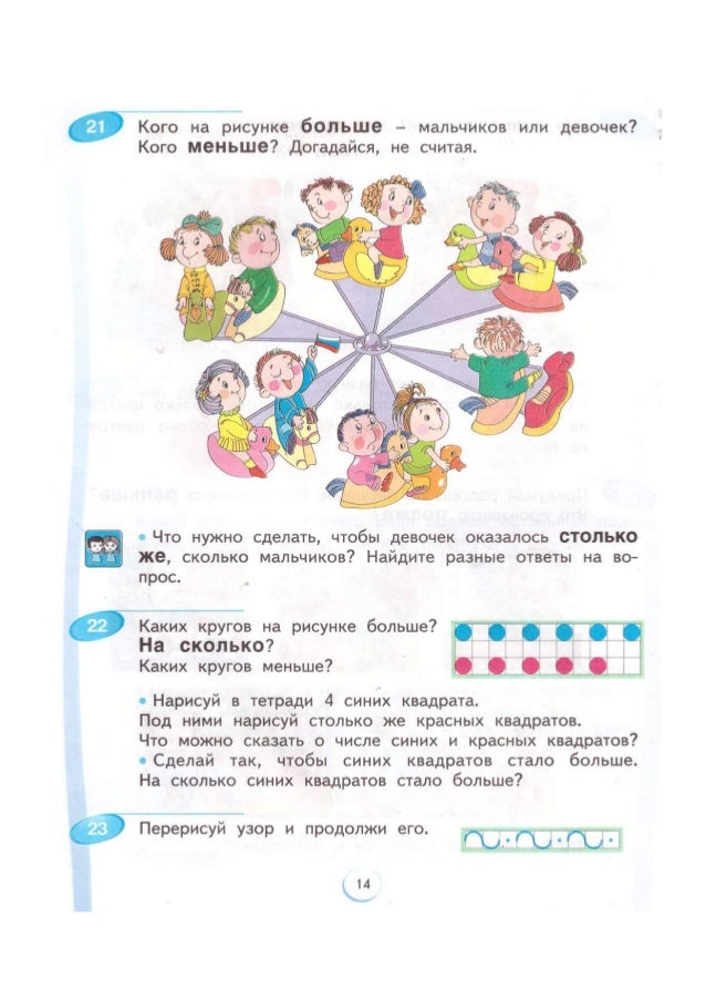 Учебник математика 1 класс Аргинская Бененсон часть 1 2 читать онлайн