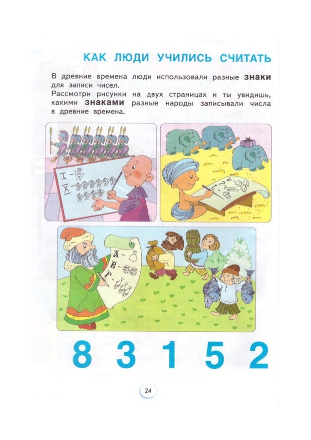 Учебник математика 1 класс Аргинская Бененсон часть 1 2 читать онлайн
