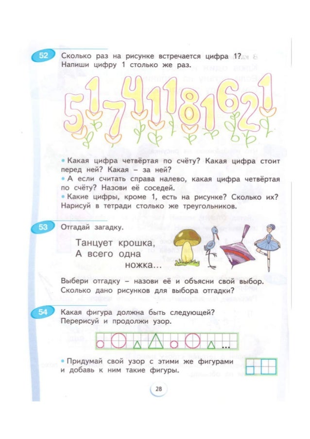 Учебник математика 1 класс Аргинская Бененсон часть 1 2 читать онлайн