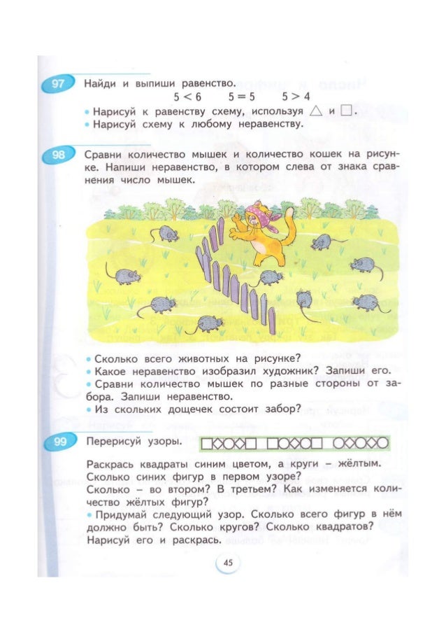 Учебник математика 1 класс Аргинская Бененсон часть 1 2 читать онлайн