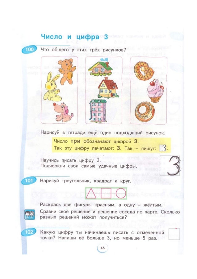 Учебник математика 1 класс Аргинская Бененсон часть 1 2 читать онлайн