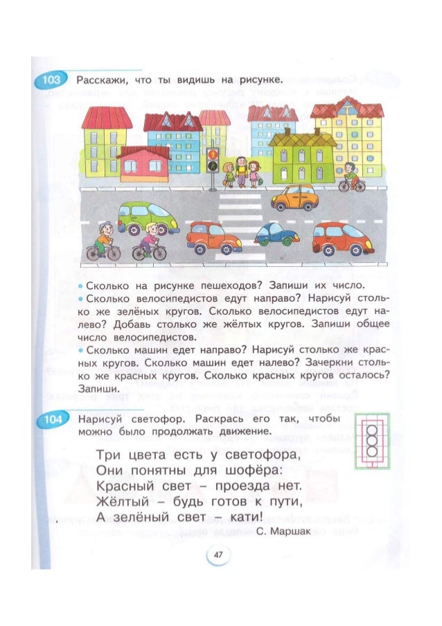 Учебник математика 1 класс Аргинская Бененсон часть 1 2 читать онлайн